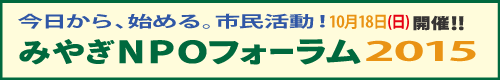 みやぎNPOプラザまつり2009