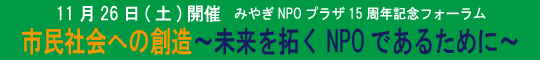 みやぎNPOプラザまつり2009