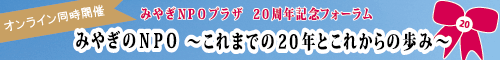 15周年記念フォーラム