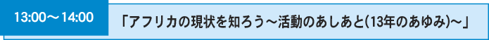 AtJ̌m낤`̑Ɓ@13N݁̕`