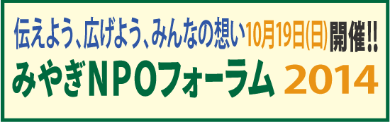 みやぎNPOプラザまつり2009